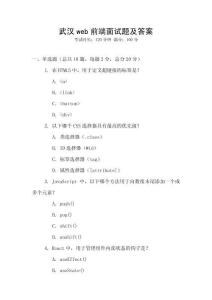武漢web前端面試題及答案
