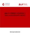 2026年中國撞球行業(yè)發(fā)展現(xiàn)狀與市場占有率及排名研究分析報告
