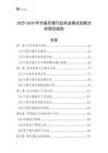 2025-2030年竹笛樂(lè)器行業(yè)商業(yè)模式創(chuàng)新分析研究報(bào)告