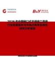 2026年中國敞口式手提袋工具袋行業發展現狀與市場占有率及排名研究分析報告
