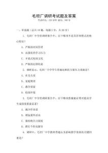 毛坦廠調研考試題及答案