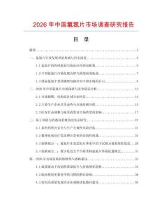 2026年中國氯氮片市場調查研究報告