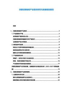 洪都拉斯咖啡產(chǎn)業(yè)現(xiàn)狀研究與發(fā)展規(guī)劃報(bào)告