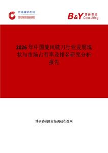 2026年中國旋風銑刀行業發展現狀與市場占有率及排名研究分析報告