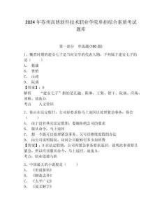 2024年蘇州高博軟件技術職業學院單招綜合素質考試題庫及參考答案詳解