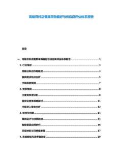 高端日料店餐具采購(gòu)偏好與供應(yīng)商評(píng)估體系報(bào)告