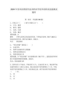 2024年蘇州高博軟件技術職業學院單招職業技能測試題庫參考答案詳解