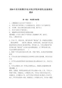 2024年蘇州高博軟件技術職業學院單招職業技能測試題庫及參考答案詳解1套