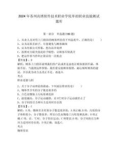 2024年蘇州高博軟件技術職業學院單招職業技能測試題庫及答案詳解1套