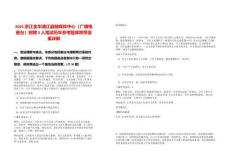 2025浙江金華浦江縣融媒體中心（廣播電視臺）招聘3人筆試歷年參考題庫附帶答案詳解