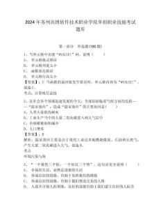 2024年蘇州高博軟件技術職業學院單招職業技能考試題庫帶答案詳解