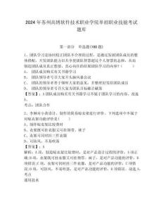 2024年蘇州高博軟件技術職業學院單招職業技能考試題庫附答案詳解
