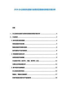 2026办公自动化设备行业现状及智能化转型方案分析