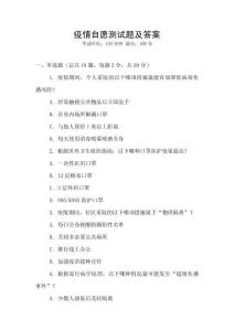 疫情自愿測試題及答案