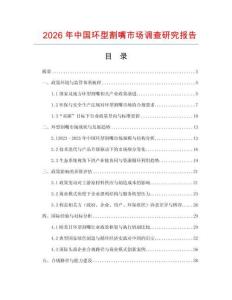 2026年中國環型割嘴市場調查研究報告
