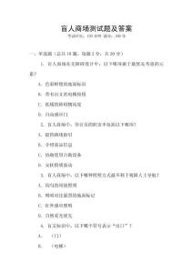 盲人商場測試題及答案