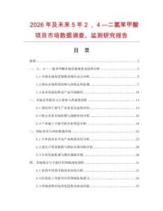 2026年及未來5年２，４—二氯苯甲酸項目市場數據調查、監測研究報告