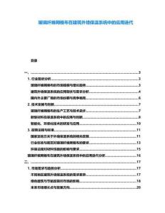玻璃纖維網格布在建筑外墻保溫系統中的應用迭代
