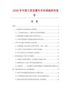 2026年中國三層送餐車市場調查研究報告