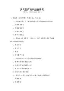 真實智商測試題及答案