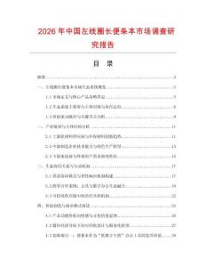 2026年中國左線圈長便條本市場調查研究報告