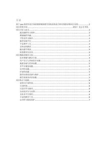 項目介紹 基于java的程序設計基礎課程輔助教學系統系統設計和實現