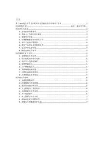 項目介紹 基于java的企業人才招聘網站設計和實現