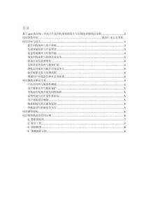 項目介紹 基于java的在線二手電子產品回收系統的設計與實現