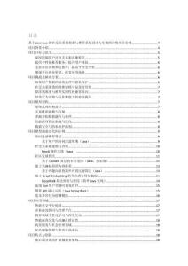 基于java+vue的社交關系鏈挖掘與推薦系統設計與實現的詳細項目實例（含完整的程序，數據庫和GUI設計，代碼詳解）