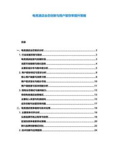 電競酒店業態創新與用戶留存率提升策略