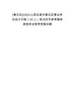 [離石區]2025山西呂梁市離石區事業單位招才引智（40人）筆試歷年參考題庫典型考點附帶答案詳解