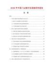 2026年中國八仙梅市場調(diào)查研究報(bào)告