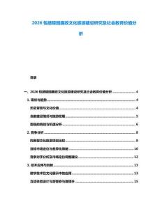 2026包拯陵園廉政文化旅游建設(shè)研究及社會(huì)教育價(jià)值分析
