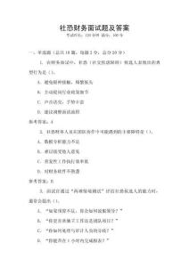 社恐財務面試題及答案