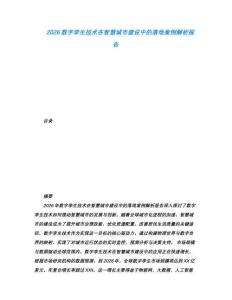 2026數字孿生技術在智慧城市建設中的落地案例解析報告
