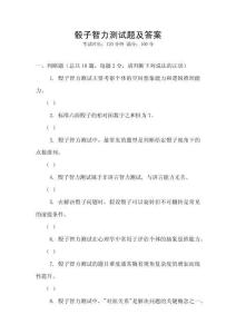 骰子智力測試題及答案