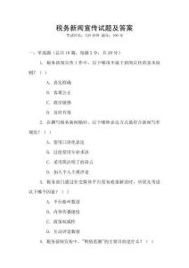稅務(wù)新聞宣傳試題及答案