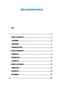 超算中心建設(shè)運營成本效益分析