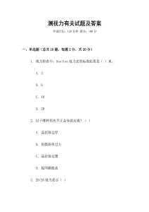 測視力有關試題及答案