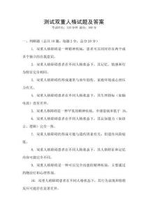 測試雙重人格試題及答案