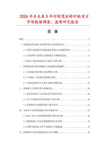 2026年及未來5年印刷燙金轉印瓶項目市場數據調查、監測研究報告