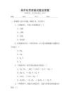 高中化學深奧試題及答案