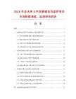 2026年及未來5年虎腳鍍金雙盤爐項目市場數據調查、監測研究報告