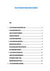 0生態中的互操作性挑戰與解決方案報告