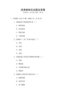 消渴病相關試題及答案