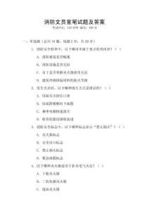 消防文員宣筆試題及答案