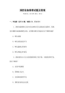 消防設備維修試題及答案