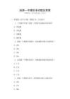 漣源一中模擬考試題及答案