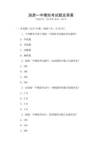 漣源一中模擬考試題及答案