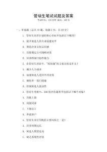管培生筆試試題及答案